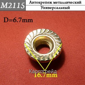 Гайка KM2115L диаметром 6.7 мм