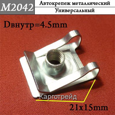 Шайба KM2042L 4.5 мм