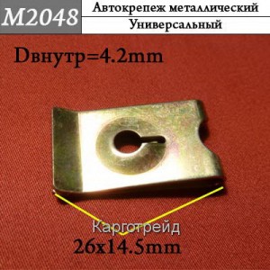 Шайба KM2048L 4.2 мм